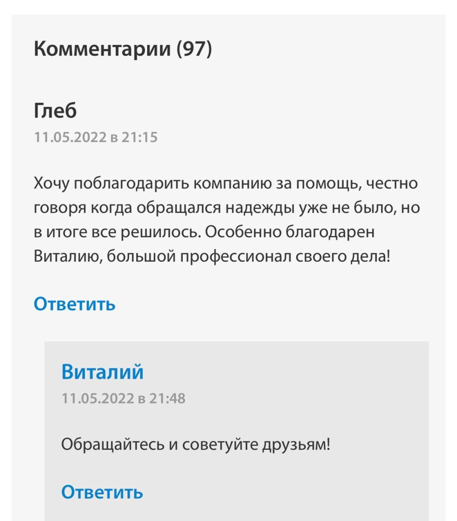 Очередной реальный отзыв о нашей работе. Телефон прежний: +79859978841