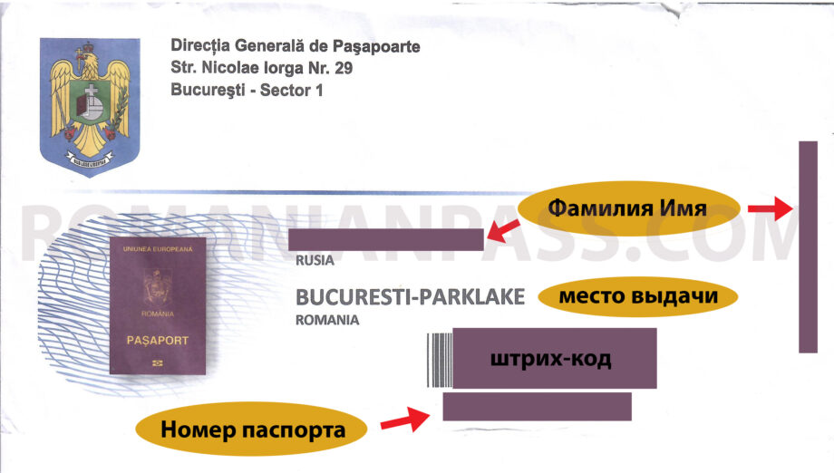 Конверт в котором находится румынский паспорт